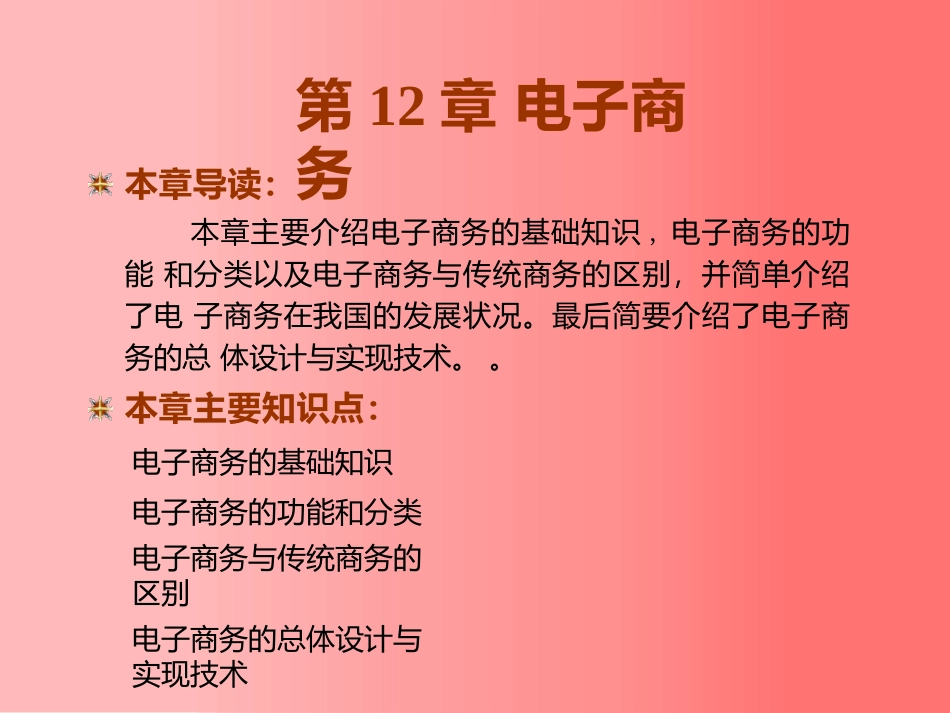 东北大学《计算机基础》课件-第12章（张老师）.pptx_第1页