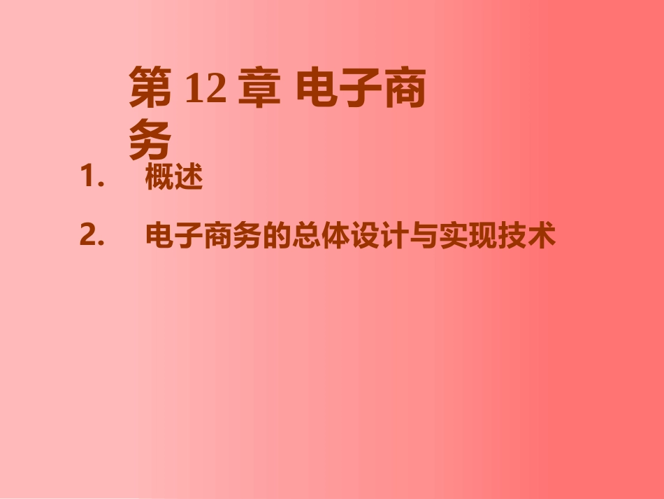 东北大学《计算机基础》课件-第12章（张老师）.pptx_第2页