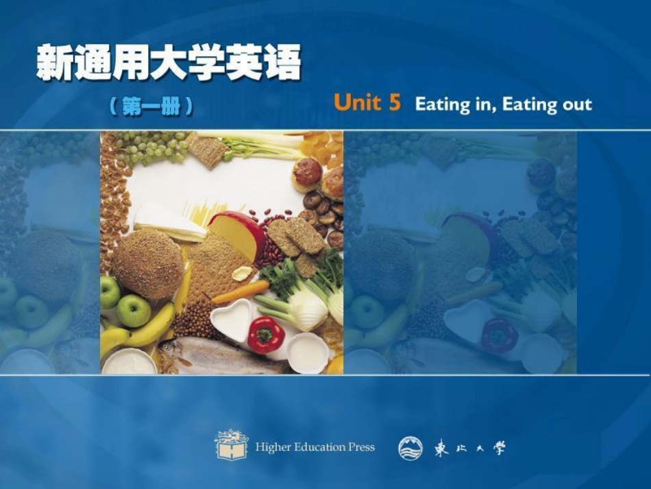 东北大学《大学英语》课件-第5讲.pdf_第1页