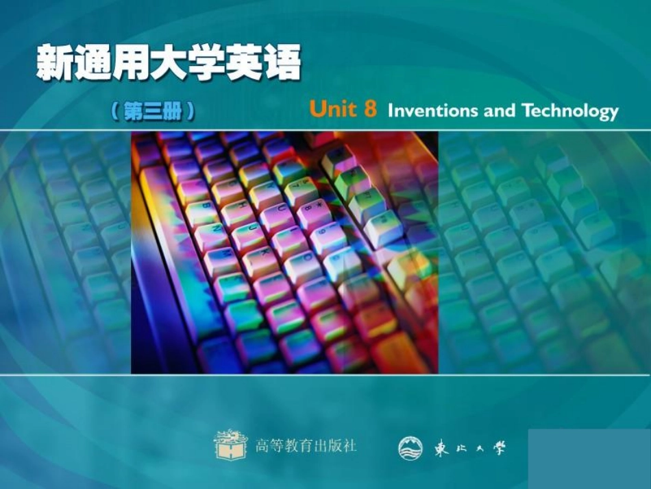 东北大学《大学英语（第3册）》课件-第8章.pdf_第1页