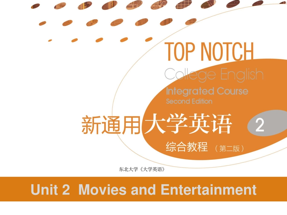 东北大学《大学英语2》课件-第2讲.pdf_第1页