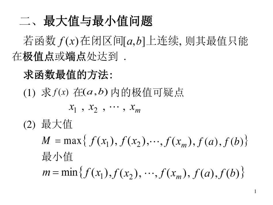 华东师范大学《高等数学》课件-第四章下.pdf_第2页