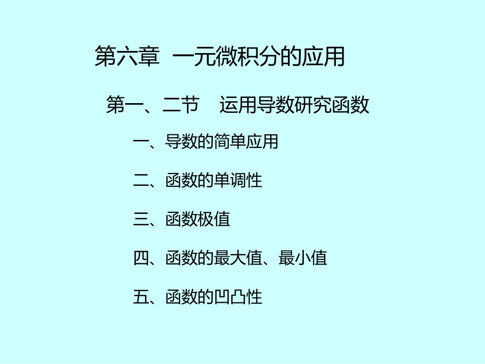 湖南大学《高等数学》课件-第28讲一元微积分的应用(一) (1).pdf_第3页