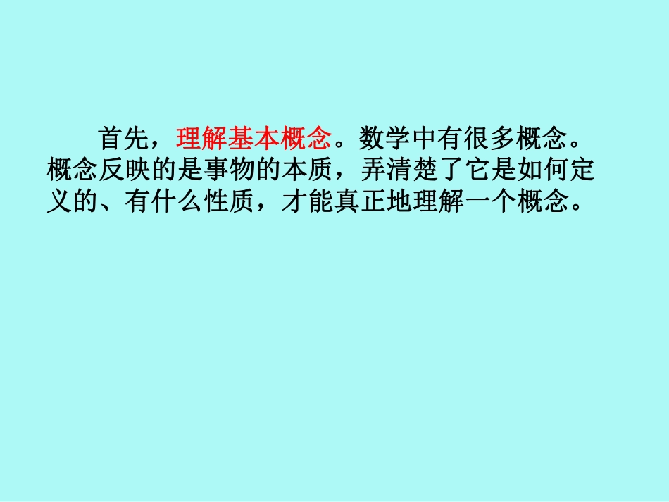 湖南大学《高等数学》课件-第一章函数概念与基本性质.pdf_第2页