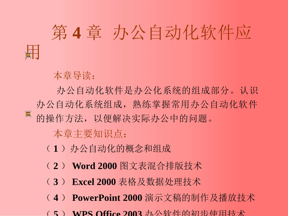 东北大学《计算机基础》课件-第4章（张老师）.pptx_第1页