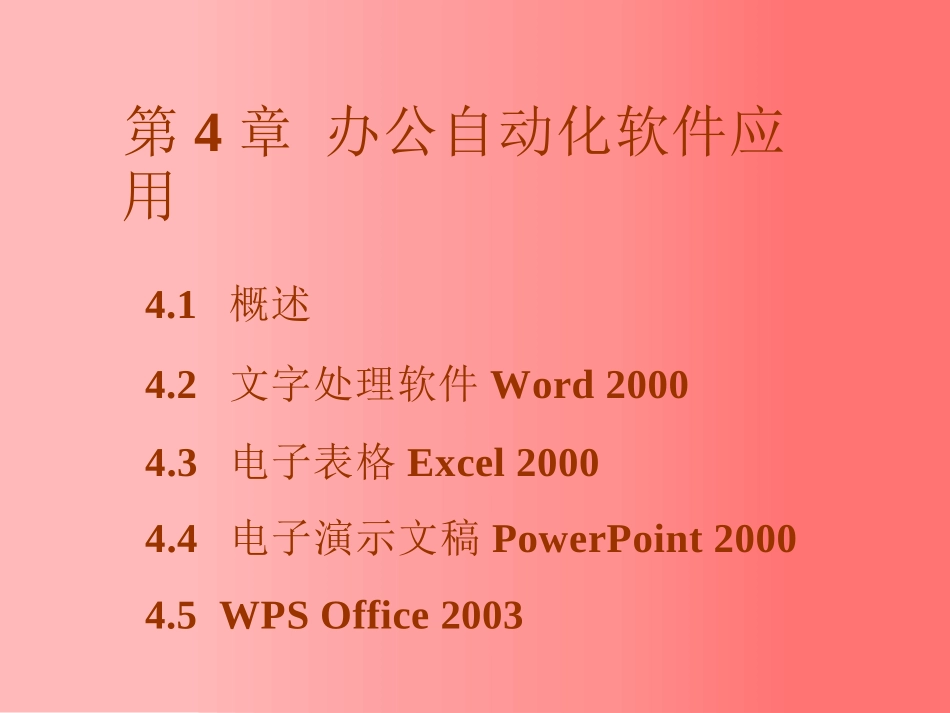 东北大学《计算机基础》课件-第4章（张老师）.pptx_第2页