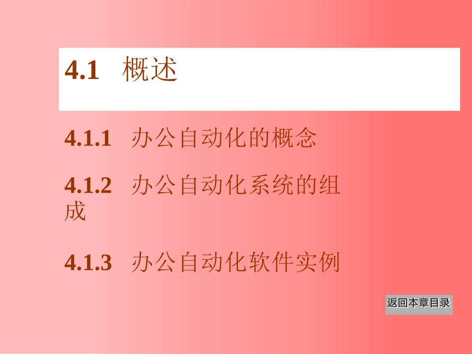 东北大学《计算机基础》课件-第4章（张老师）.pptx_第3页