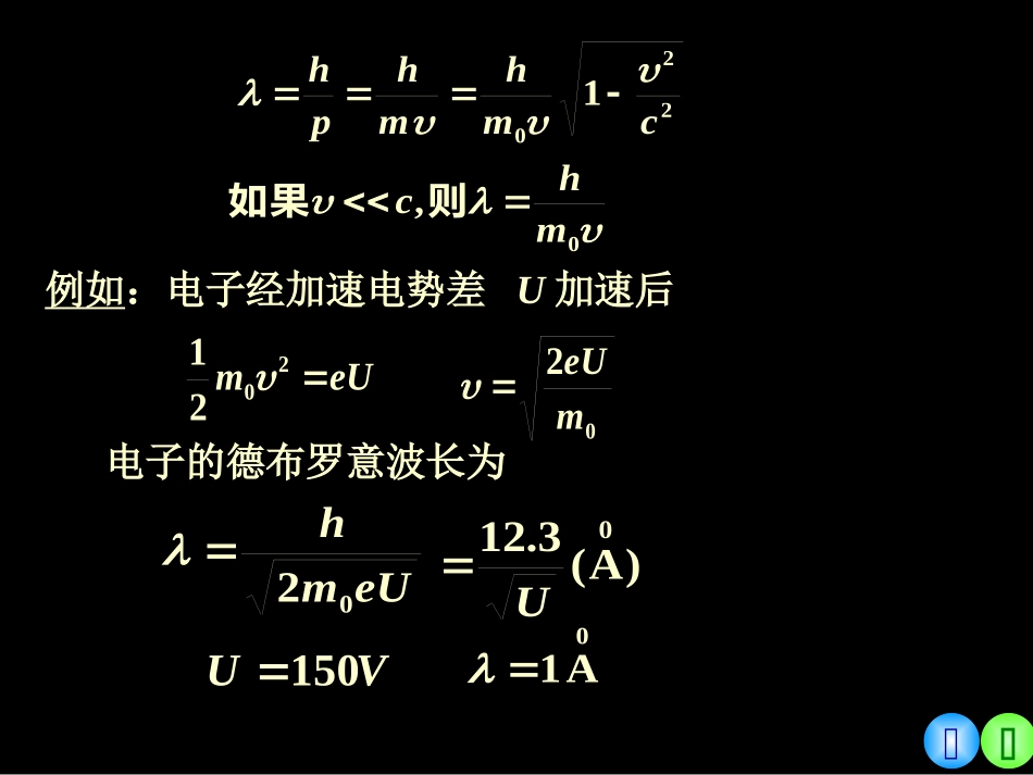 复旦大学《大学物理》课件-波粒二象性(1).ppt_第3页