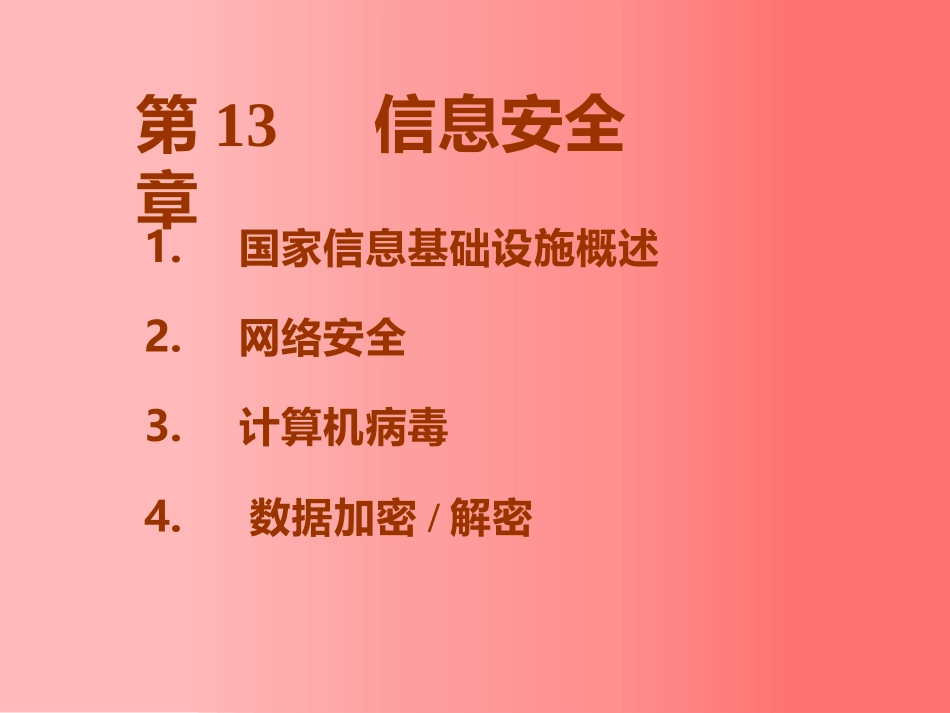 东北大学《计算机基础》课件-第13章（张老师）.pptx_第2页