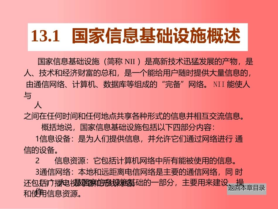 东北大学《计算机基础》课件-第13章（张老师）.pptx_第3页