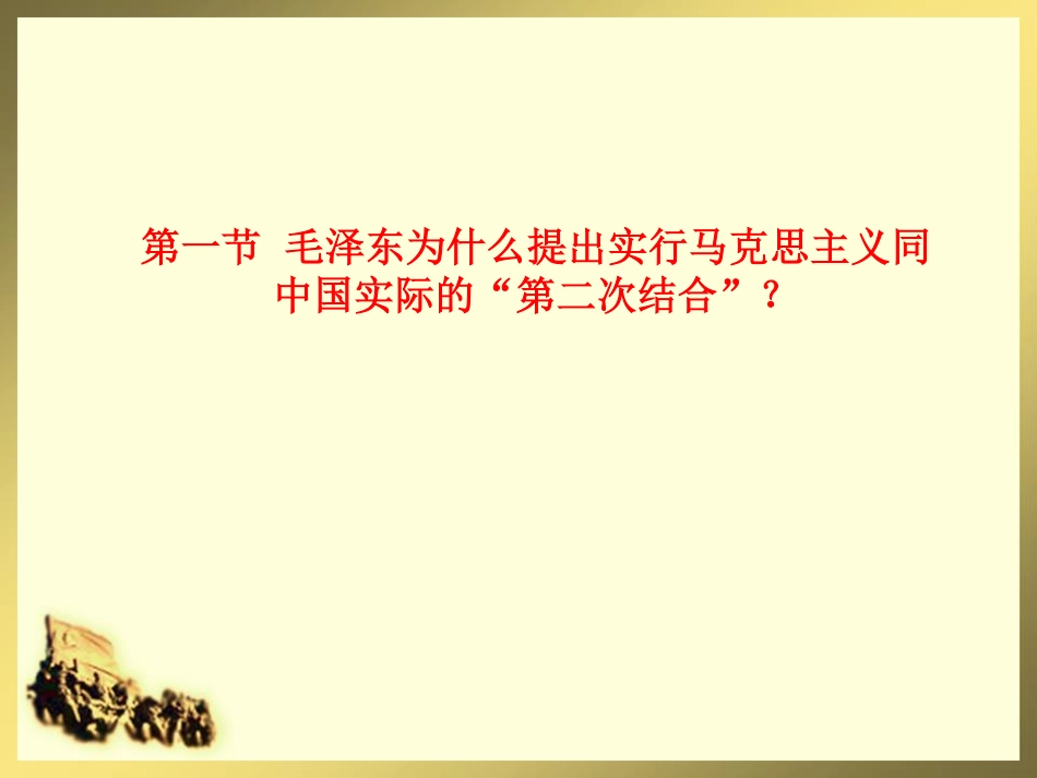 华东师范大学《中国近现代史纲要》课件-第9章 社会主义建设在探索中曲折发展 .pdf_第2页