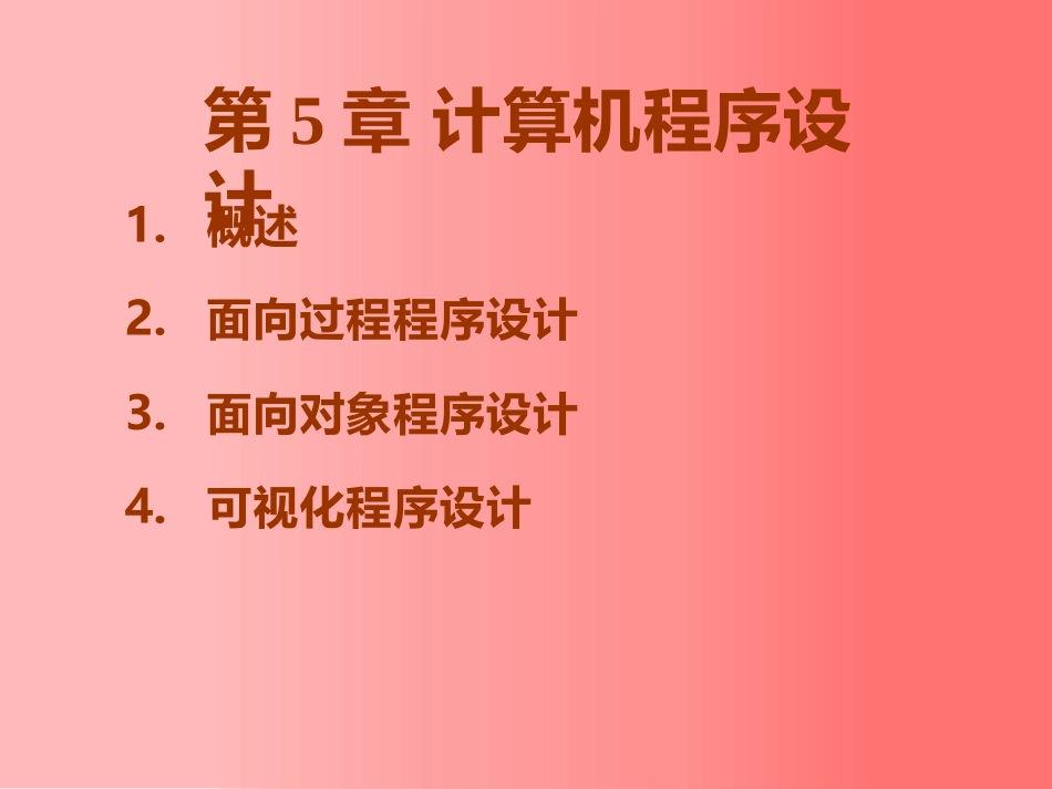 东北大学《计算机基础》课件-第5章（张老师）.pptx_第2页