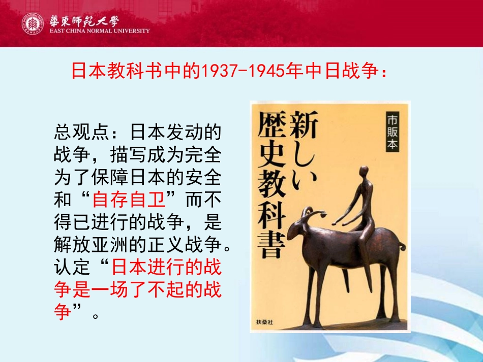 华东师范大学《中国近现代史纲要》课件-第6章 中华民族的抗日战争.pdf_第2页
