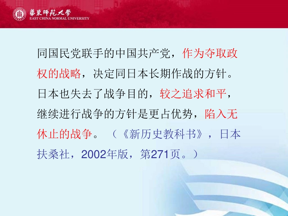 华东师范大学《中国近现代史纲要》课件-第6章 中华民族的抗日战争.pdf_第3页