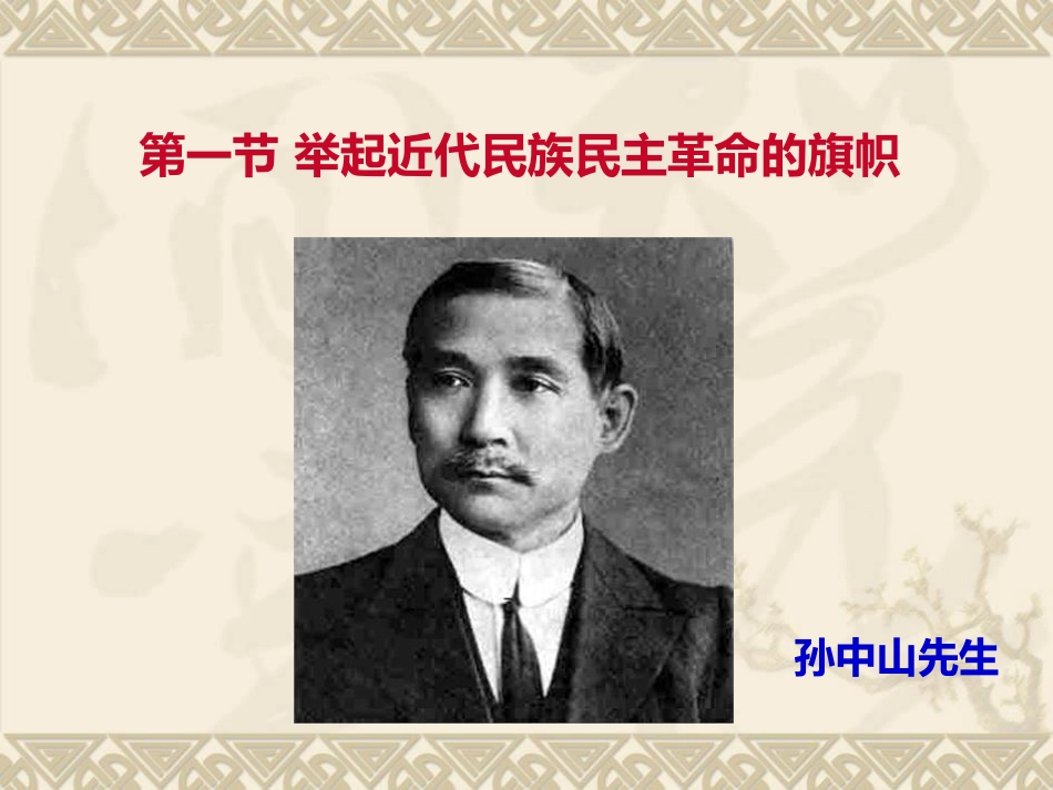 华东师范大学《中国近现代史纲要（二版）》课件-第3章.pdf_第2页