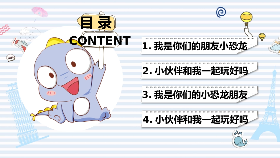 可爱卡通小恐龙PPT模板.pptx_第2页