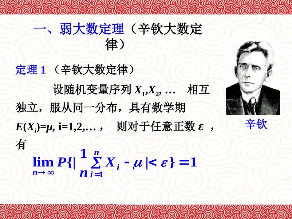 东北大学《概率与数理统计》课件-第5章.ppt_第3页