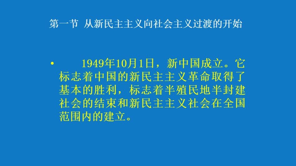 华东师范大学《中国近现代史纲要（二版）》课件-第8、9章.pdf_第2页