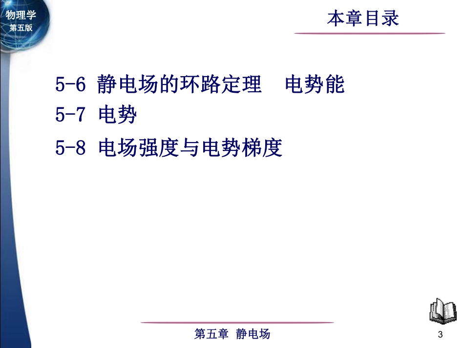 东南大学《大学物理》课件-第5章.pdf_第3页