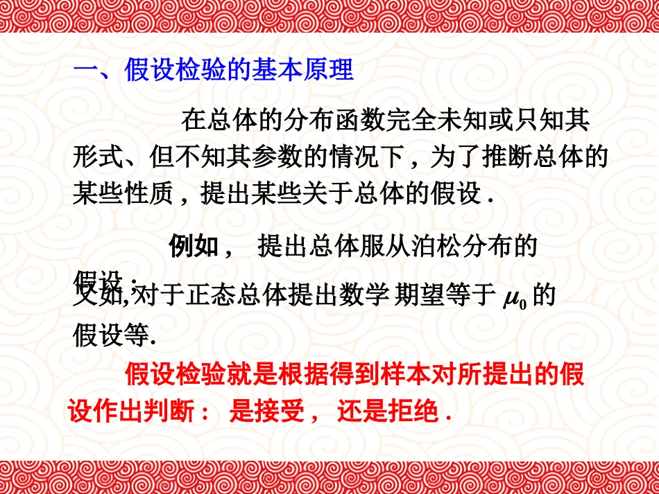 东北大学《概率与数理统计》课件-第8章.ppt_第3页