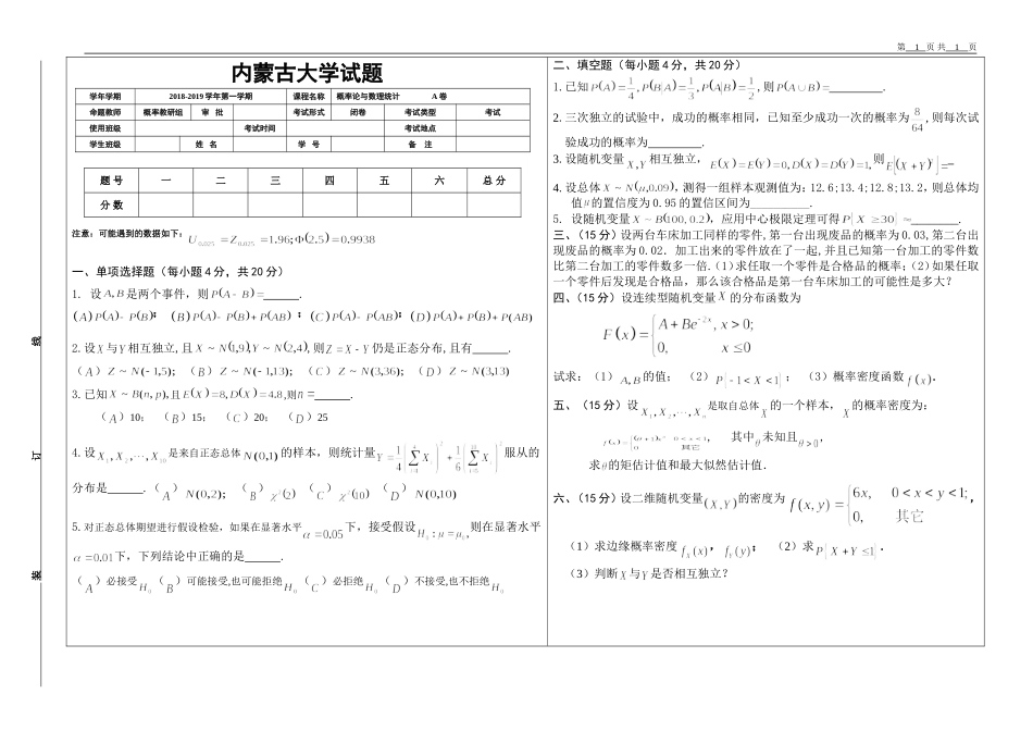内蒙古大学《概率论与数理统计》2018-2019学年第一学期期末试卷A卷.doc_第1页