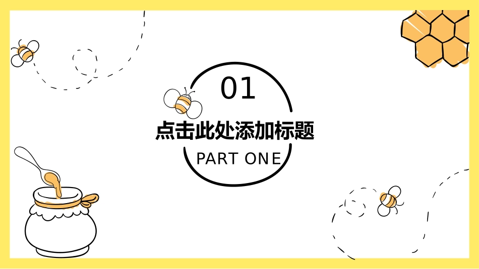 可爱卡通小蜜蜂PPT模板.pptx_第3页