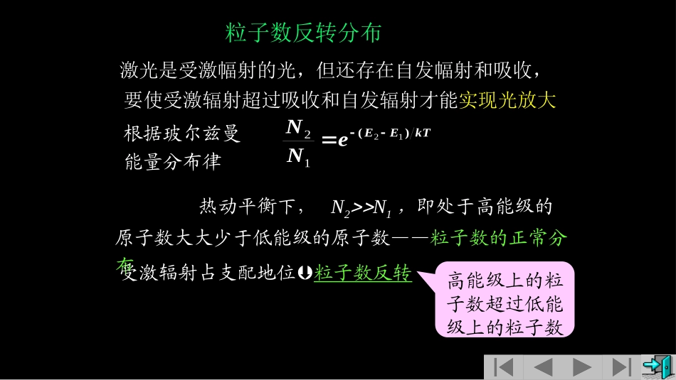 复旦大学《大学物理》课件-激光原理(1).pptx_第3页