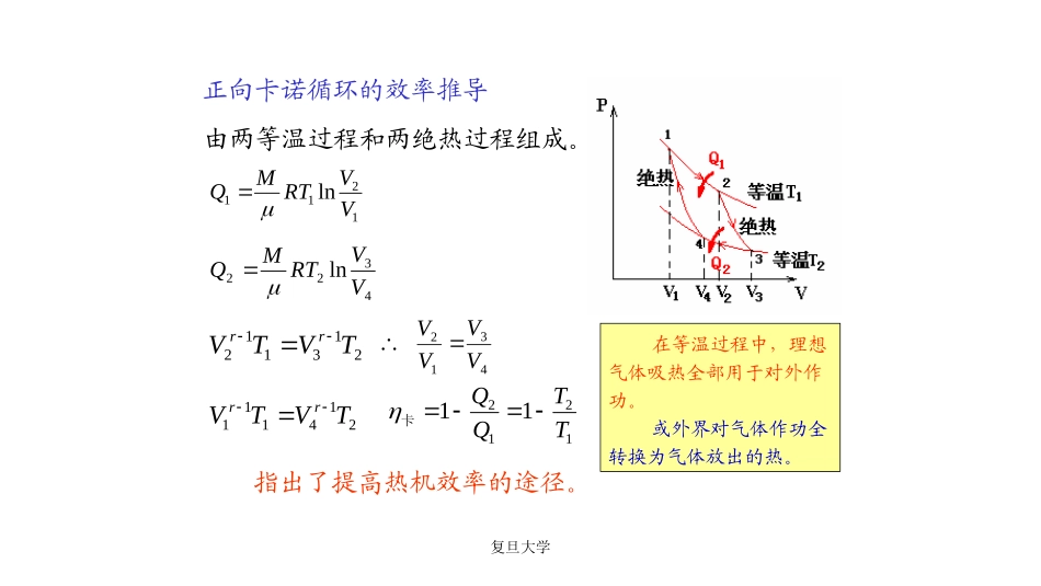 复旦大学《大学物理》课件-卡诺循环(1).pptx_第3页