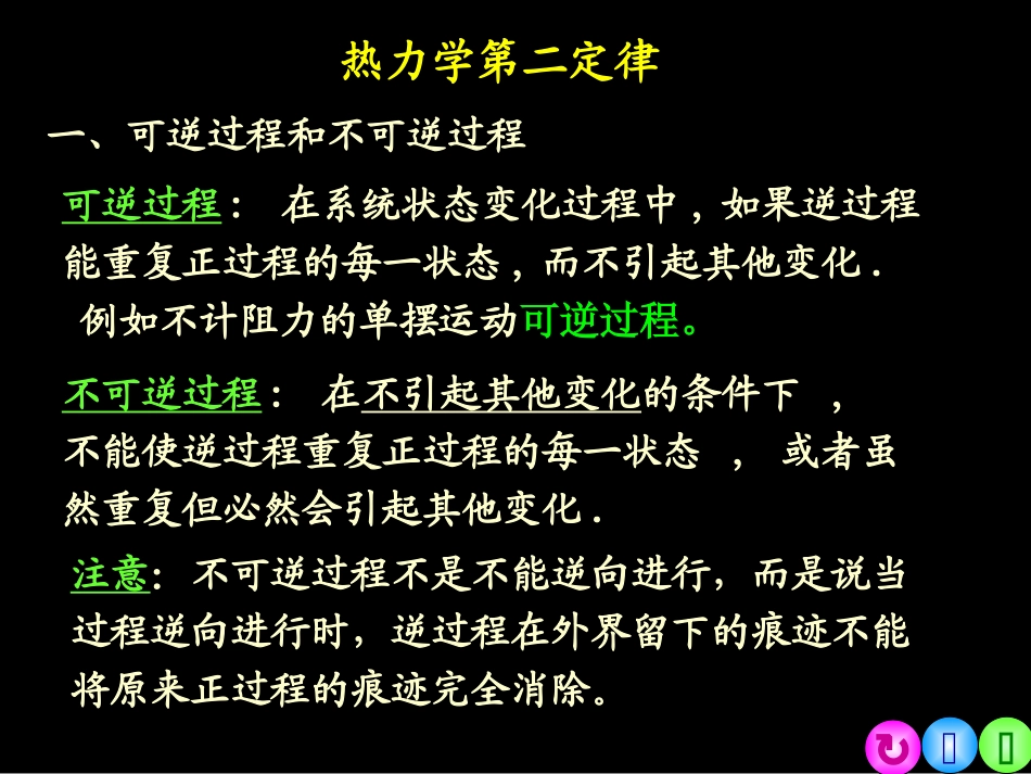 复旦大学《大学物理》课件-热力学第二定律(1).ppt_第2页