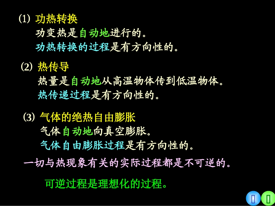 复旦大学《大学物理》课件-热力学第二定律(1).ppt_第3页