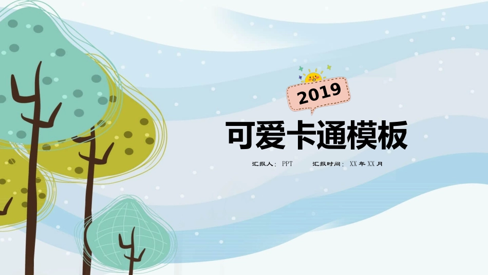 可爱卡通树林小树PPT模板.pptx_第1页