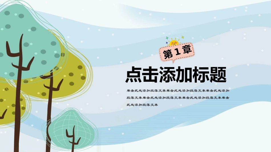 可爱卡通树林小树PPT模板.pptx_第3页