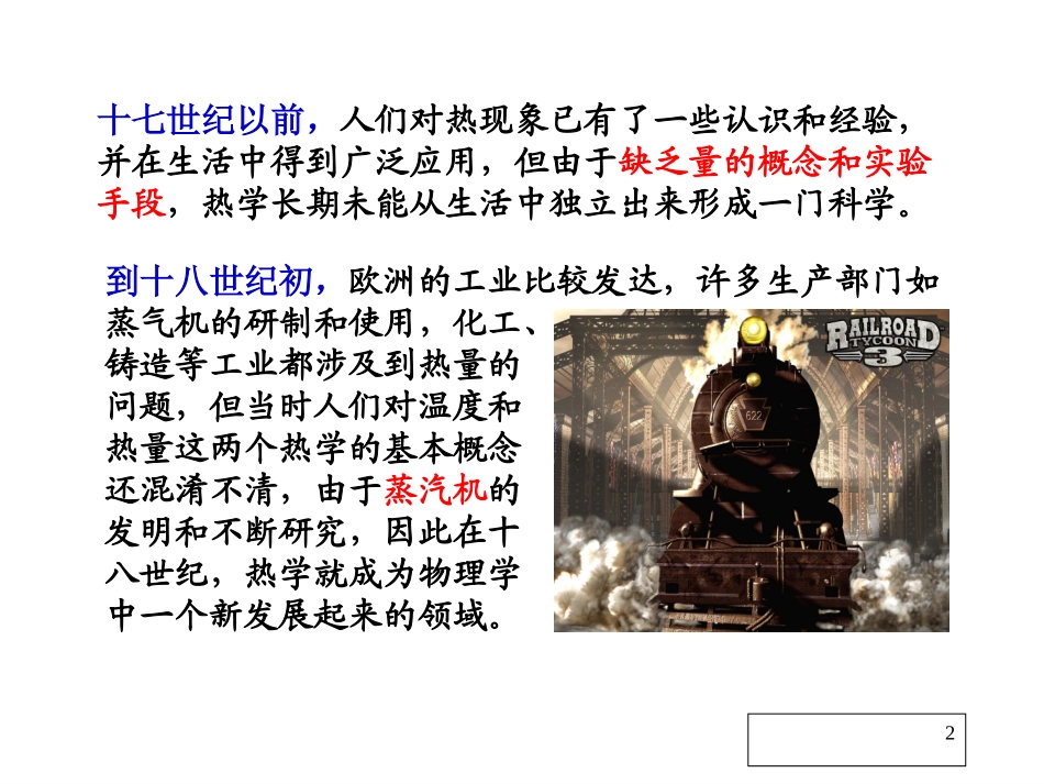 复旦大学《大学物理》课件-热力学基础(1).ppt_第2页