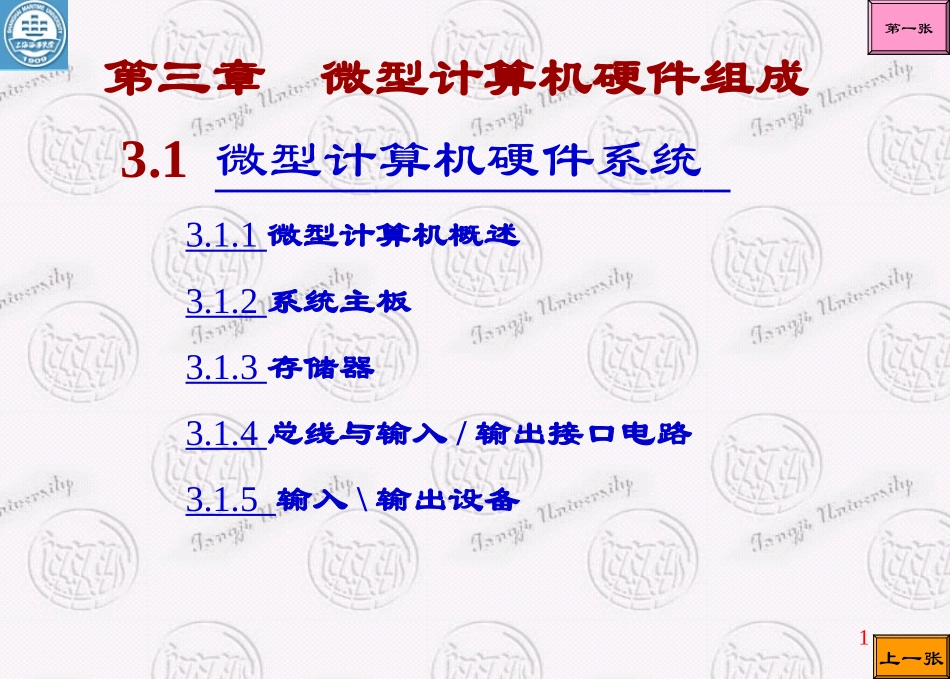 国防科技大学《大学计算机基础》课件-第3章.ppt_第1页