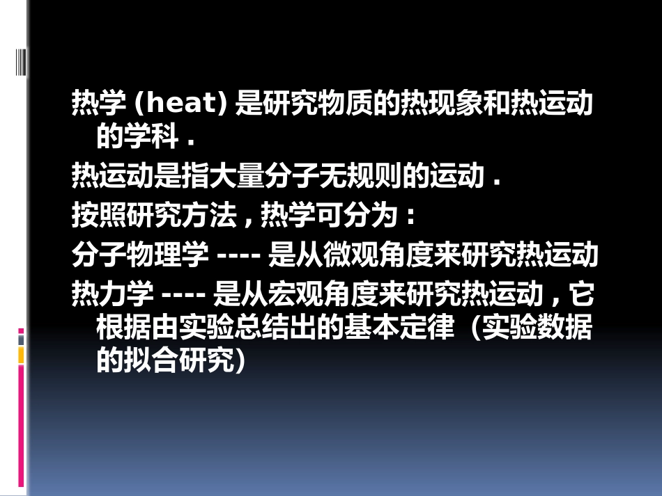 复旦大学《大学物理3》课件-热力学.pptx_第2页