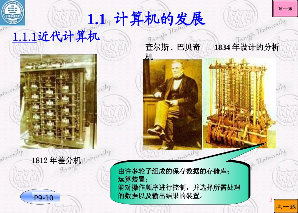 国防科技大学《大学计算机基础》课件-第1章.ppt_第2页