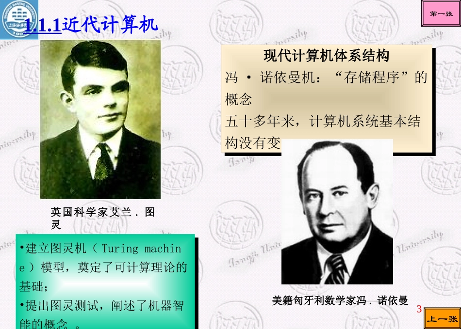 国防科技大学《大学计算机基础》课件-第1章.ppt_第3页