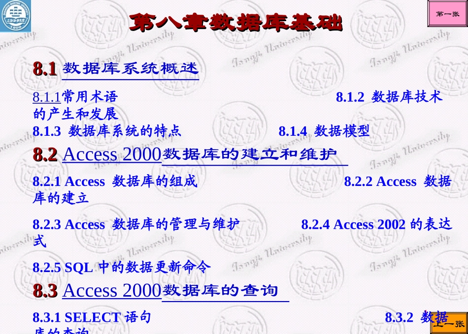 国防科技大学《大学计算机基础》课件-第8章.ppt_第1页
