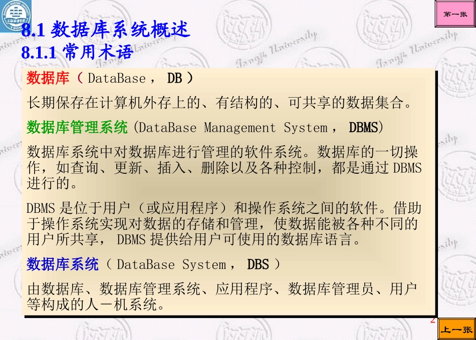国防科技大学《大学计算机基础》课件-第8章.ppt_第2页