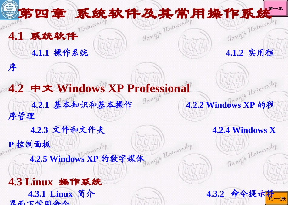 国防科技大学《大学计算机基础》课件-第4章.ppt_第1页