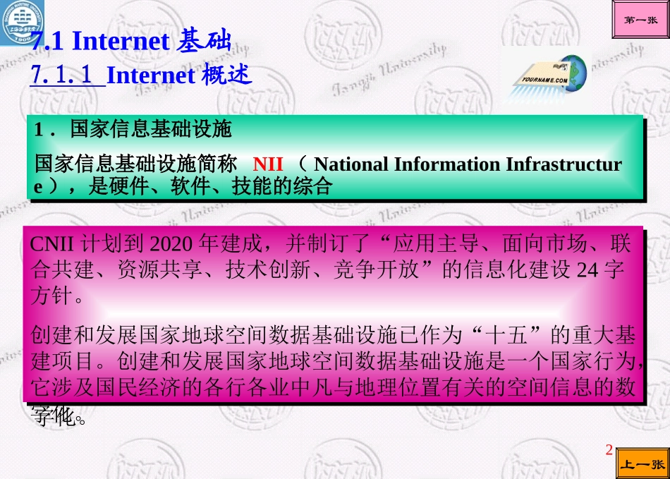 国防科技大学《大学计算机基础》课件-第7章.ppt_第2页