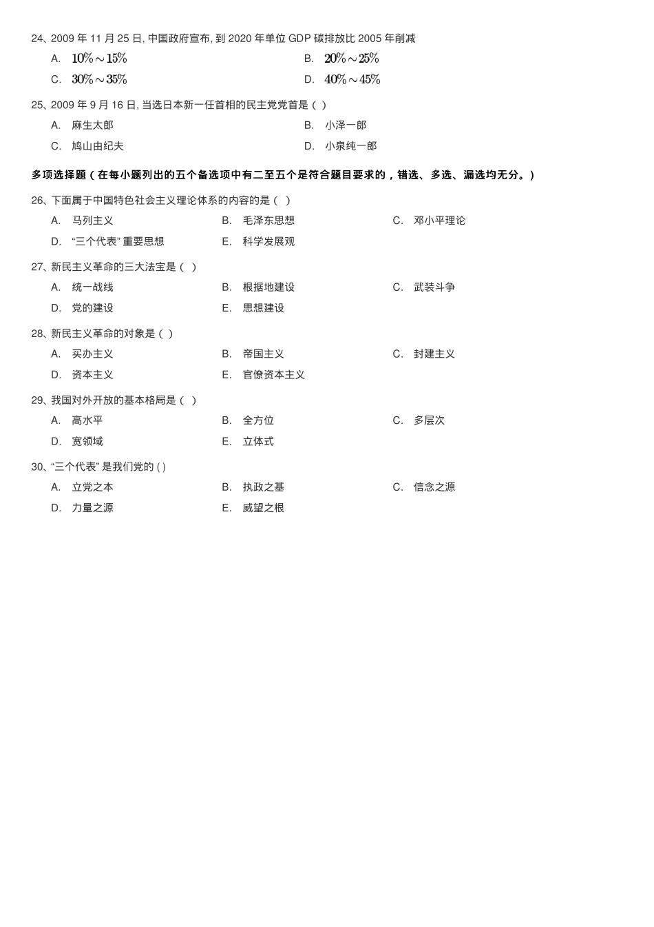 东北农业大学《毛泽东思想和中国特色社会主义理论体系概论》2017-2018学年第一学期期末测试A卷.pdf_第3页