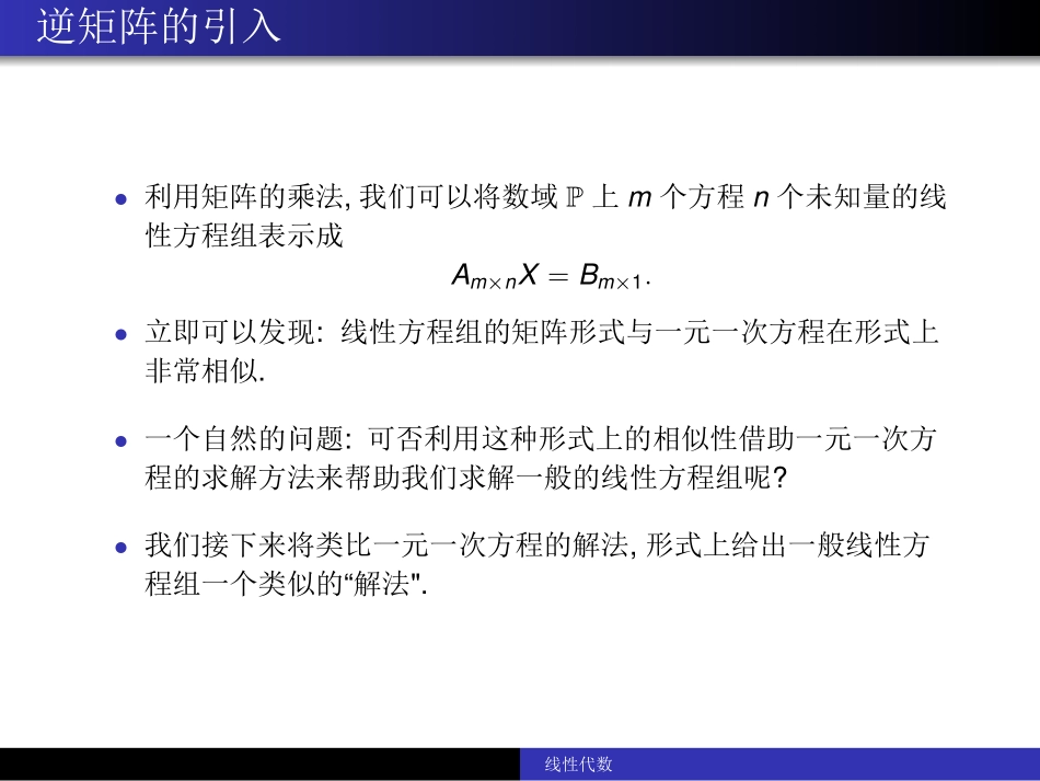西南大学《线性代数》（英文版）课件-第4部分.pdf_第2页