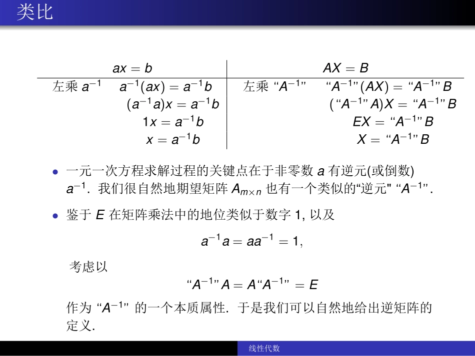 西南大学《线性代数》（英文版）课件-第4部分.pdf_第3页