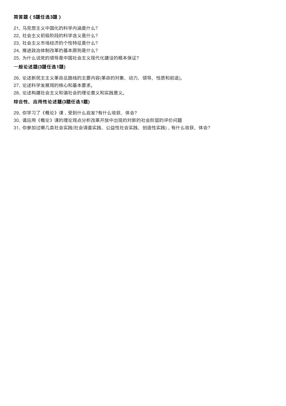 东北农业大学《毛泽东思想和中国特色社会主义理论体系概论》2016-2017学年第一学期期末测试A卷.pdf_第2页