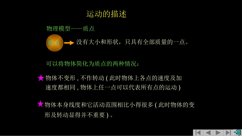 复旦大学《大学物理》课件-运动的描述(1).pptx_第2页