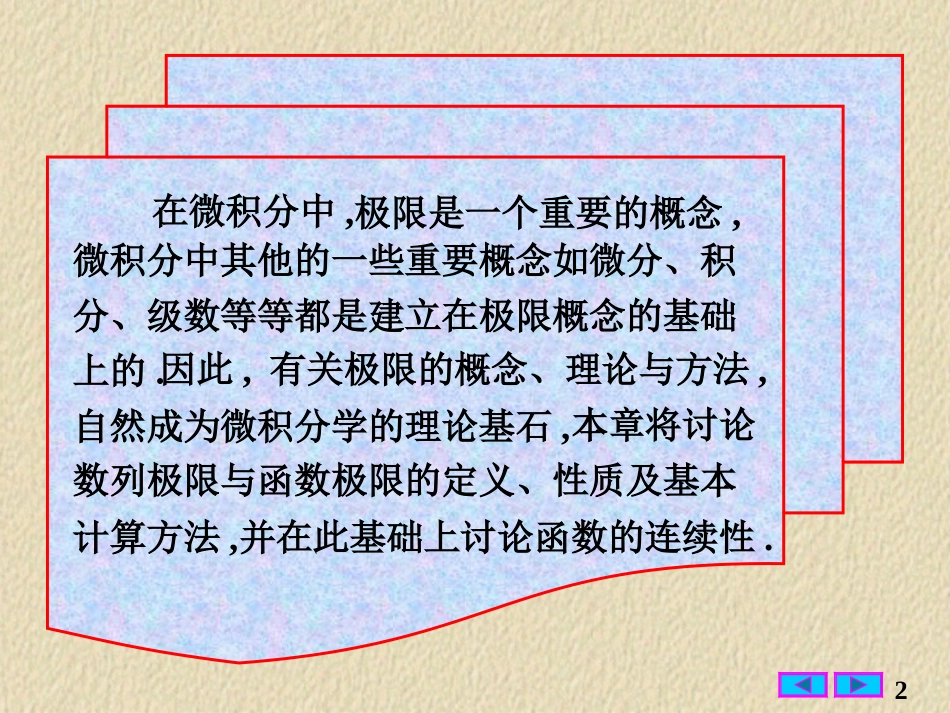 哈尔滨工业大学《高等数学》课件-第二章 极限与连续 (1).ppt_第2页
