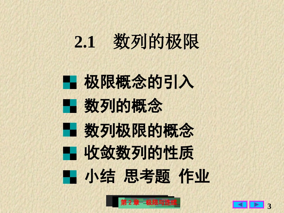 哈尔滨工业大学《高等数学》课件-第二章 极限与连续 (1).ppt_第3页