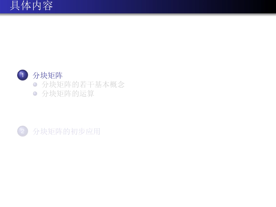 西南大学《线性代数》（英文版）课件-第5部分.pdf_第2页