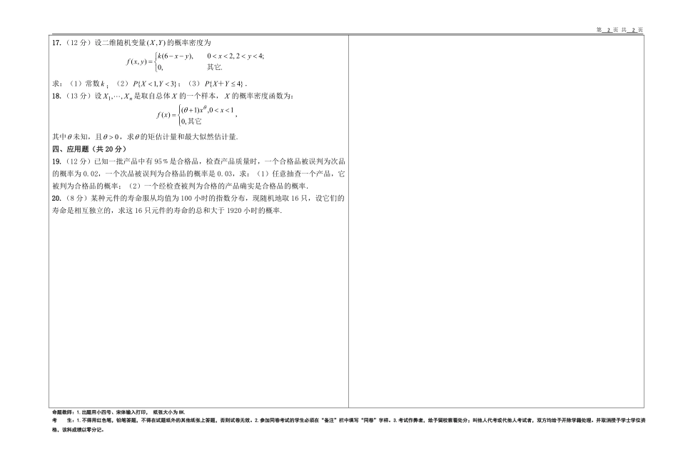 内蒙古大学《概率论与数理统计》2020-2021学年第一学期期末试卷A卷.pdf_第2页